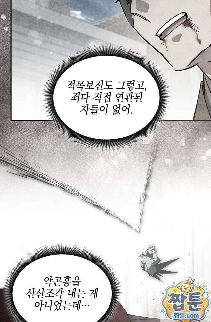 무림 속 공무원으로 살아가는 법 70화 20