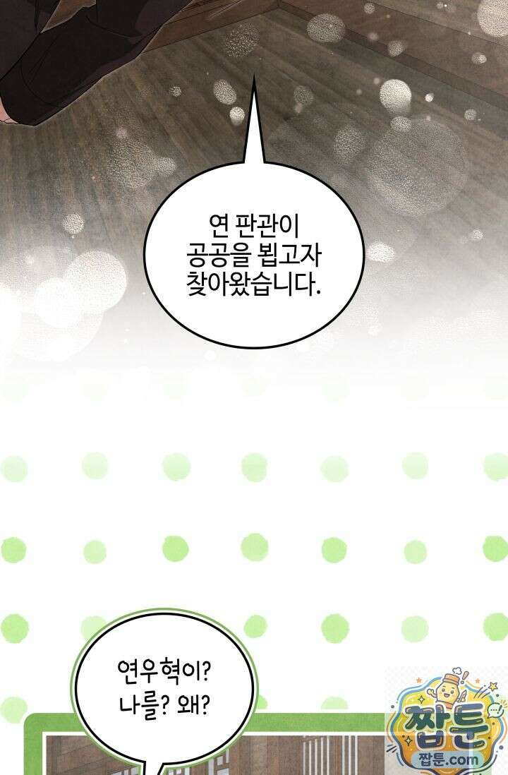 무림 속 공무원으로 살아가는 법 70화 22