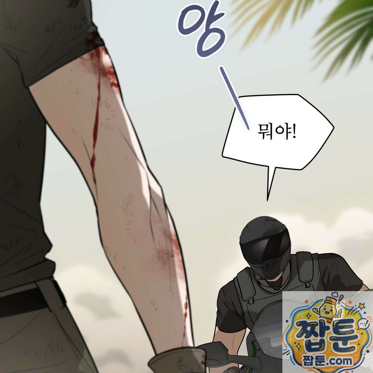 패션(PASSION) 137화 10