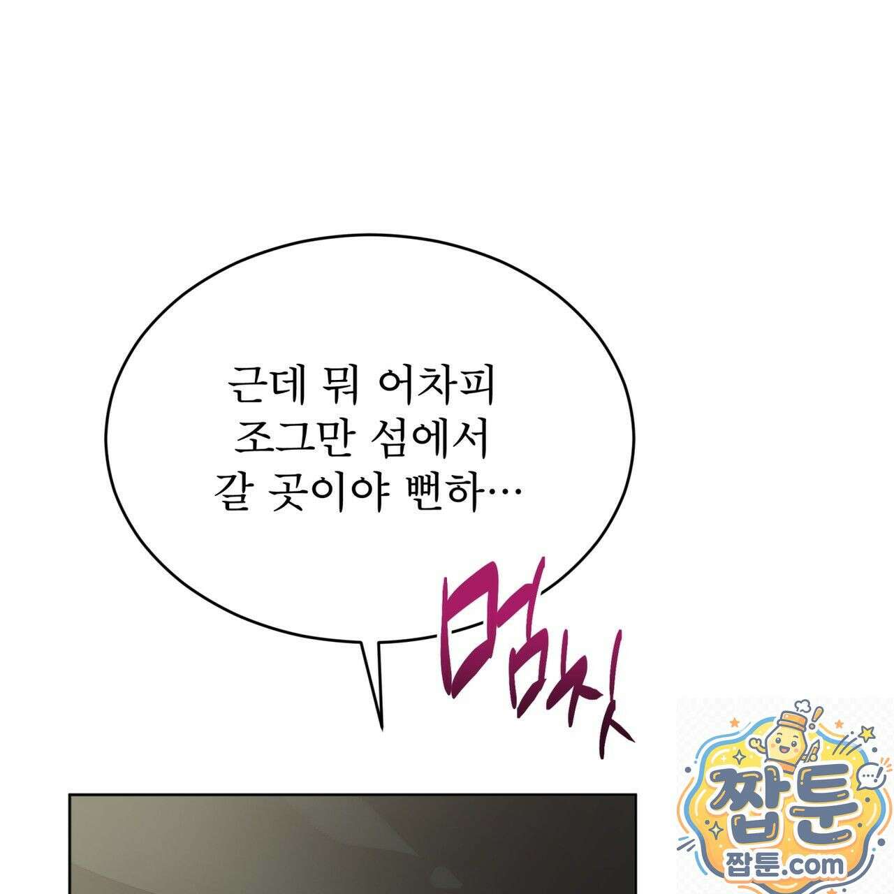 패션(PASSION) 137화 14