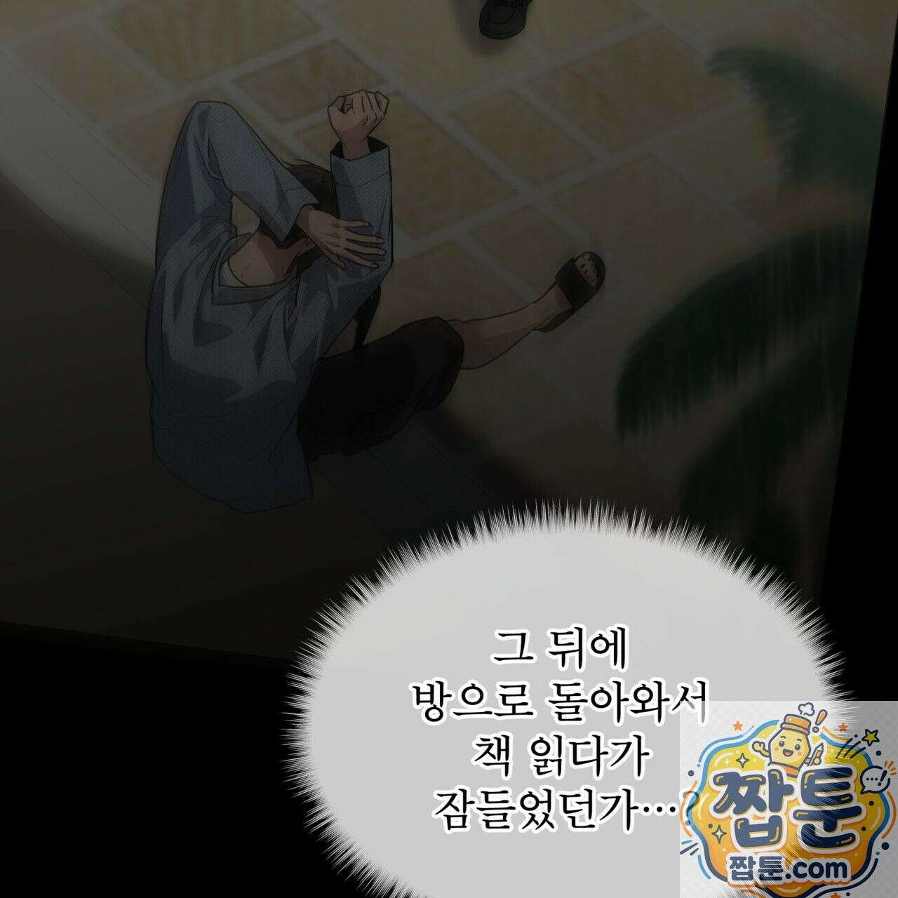 패션(PASSION) 137화 27