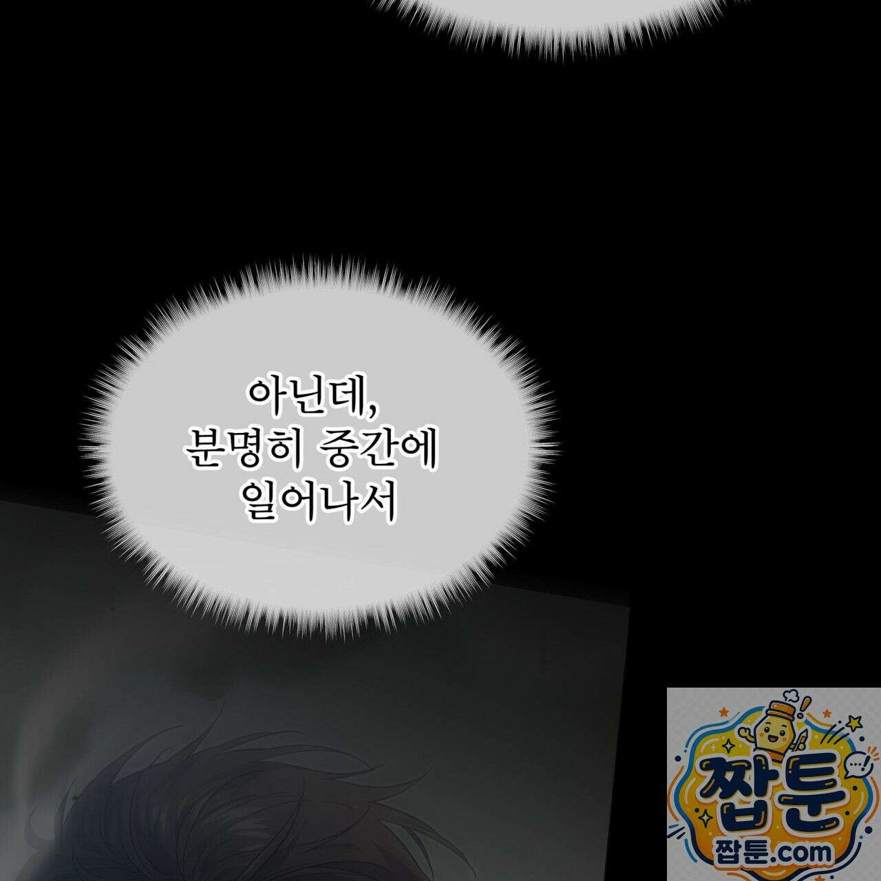 패션(PASSION) 137화 28