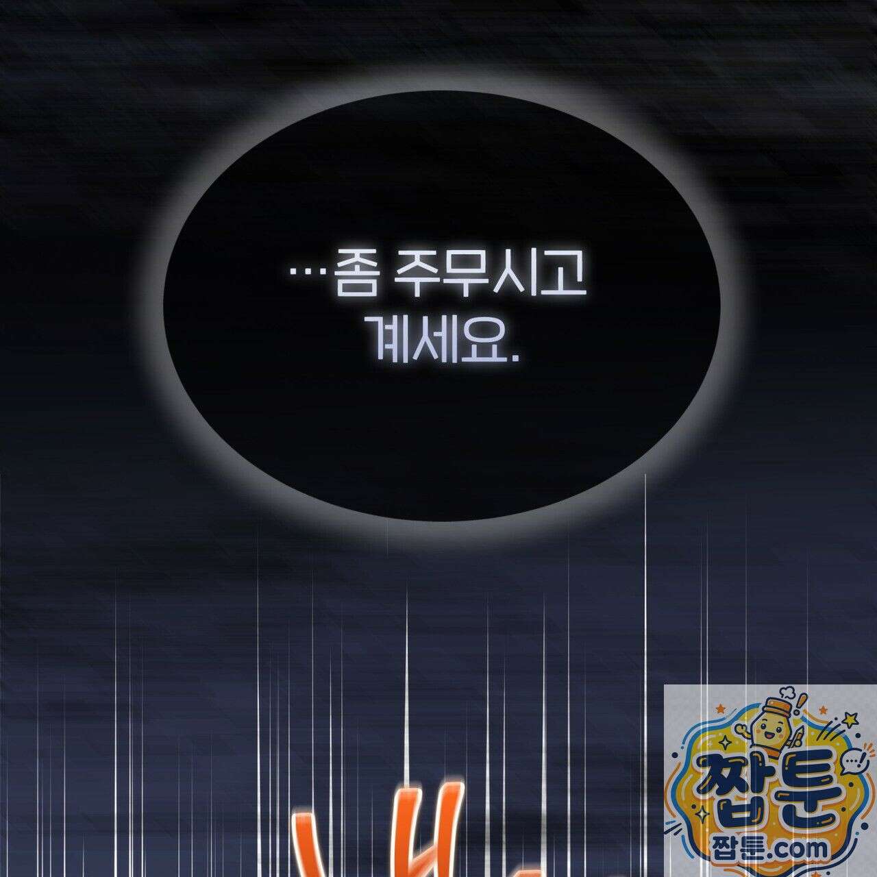 패션(PASSION) 137화 44