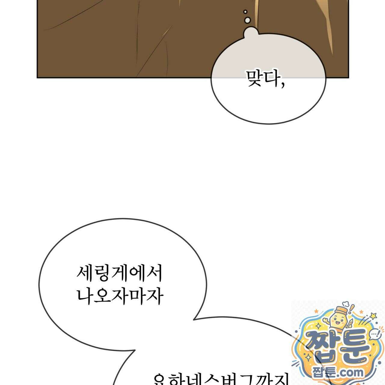 패션(PASSION) 137화 48