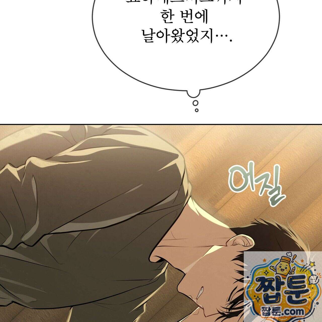 패션(PASSION) 137화 49