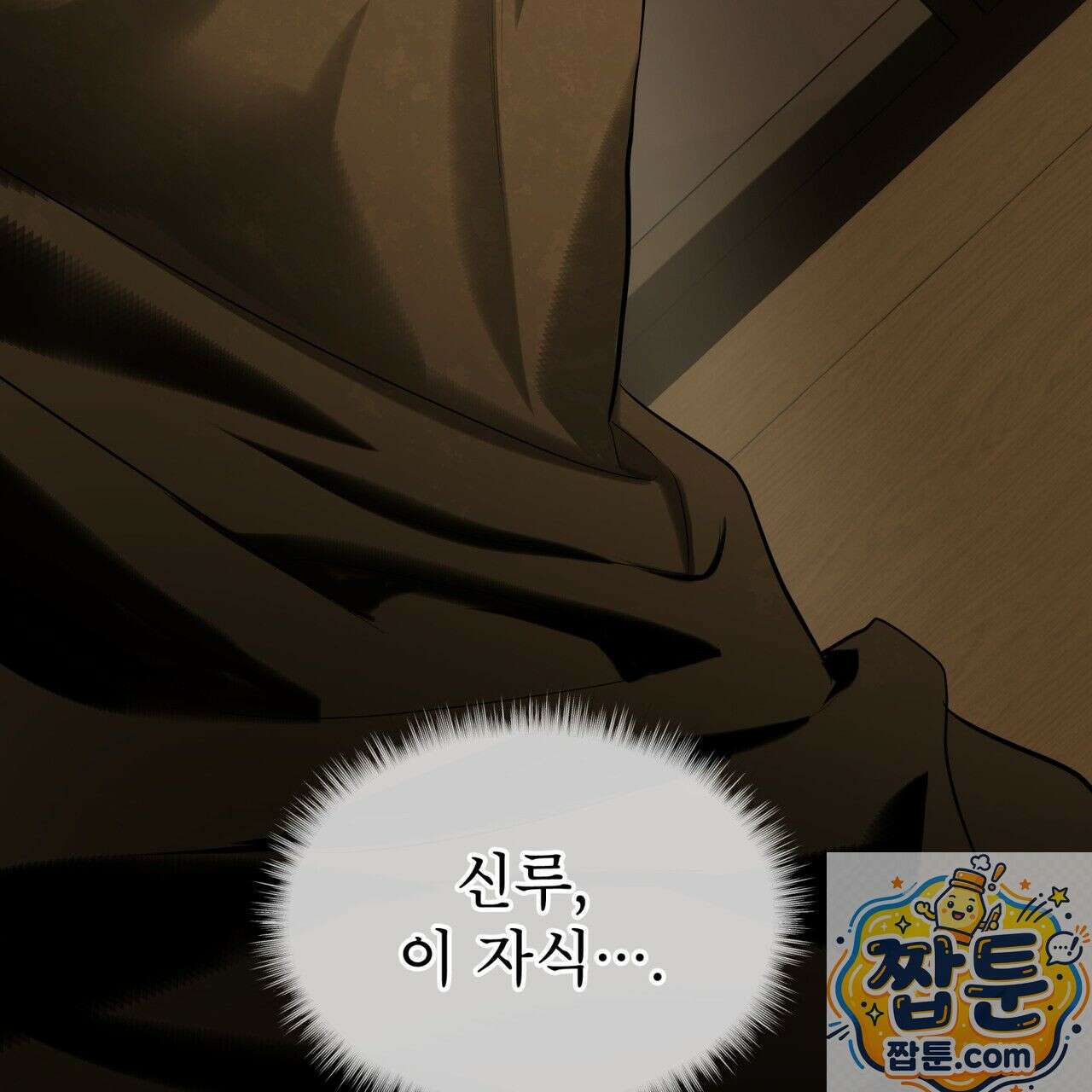 패션(PASSION) 137화 51