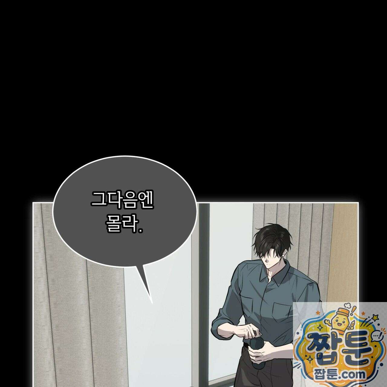 패션(PASSION) 137화 56