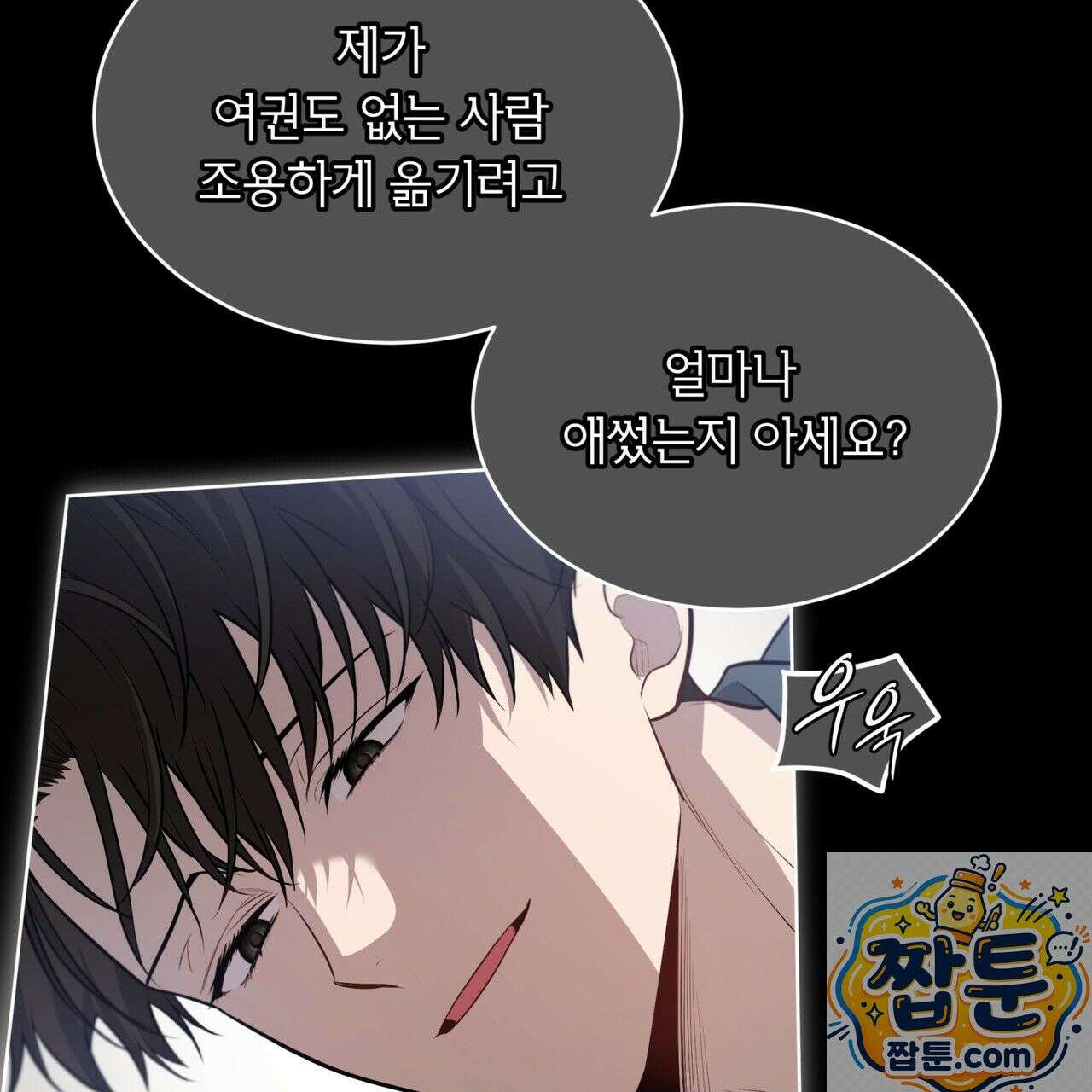 패션(PASSION) 137화 66