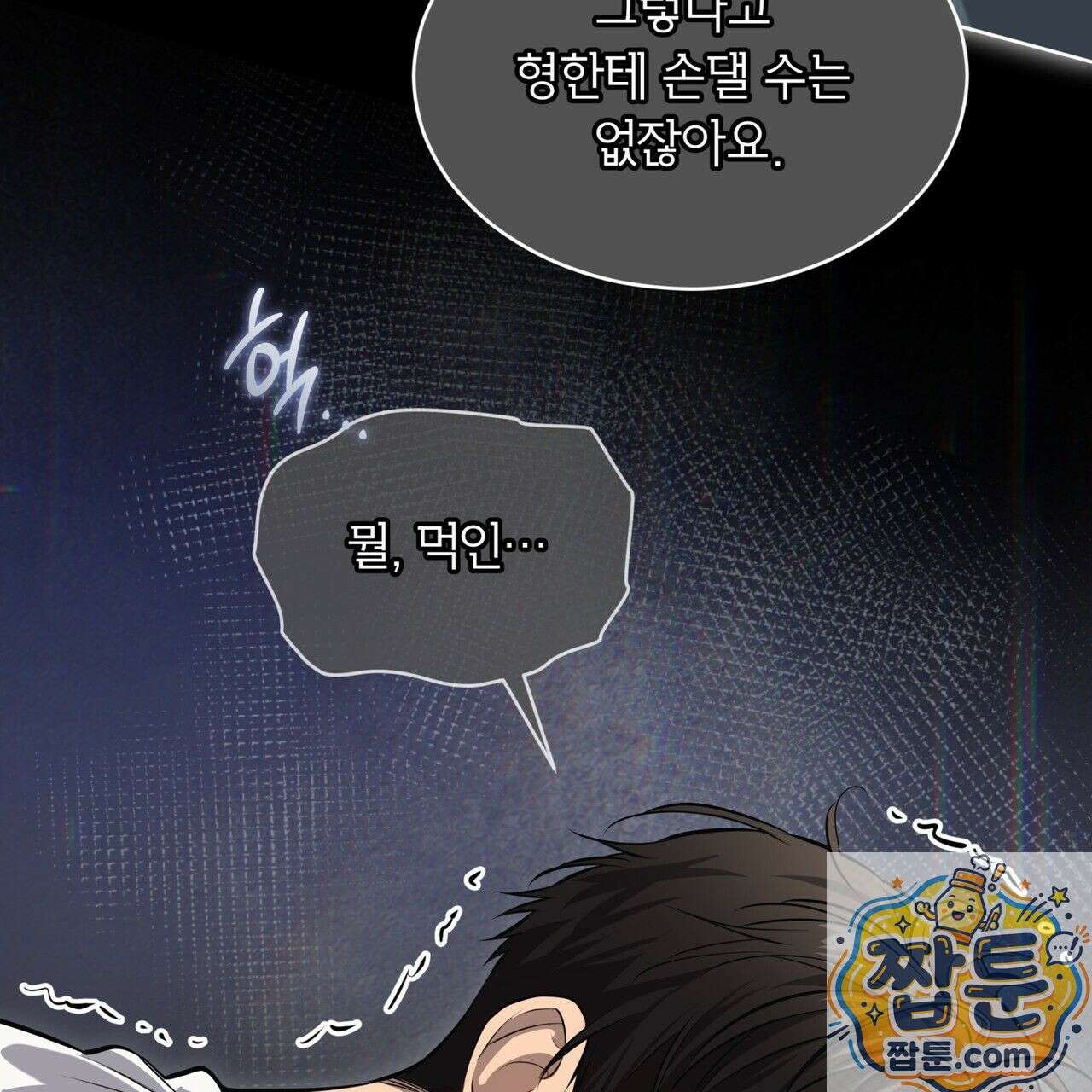 패션(PASSION) 137화 75