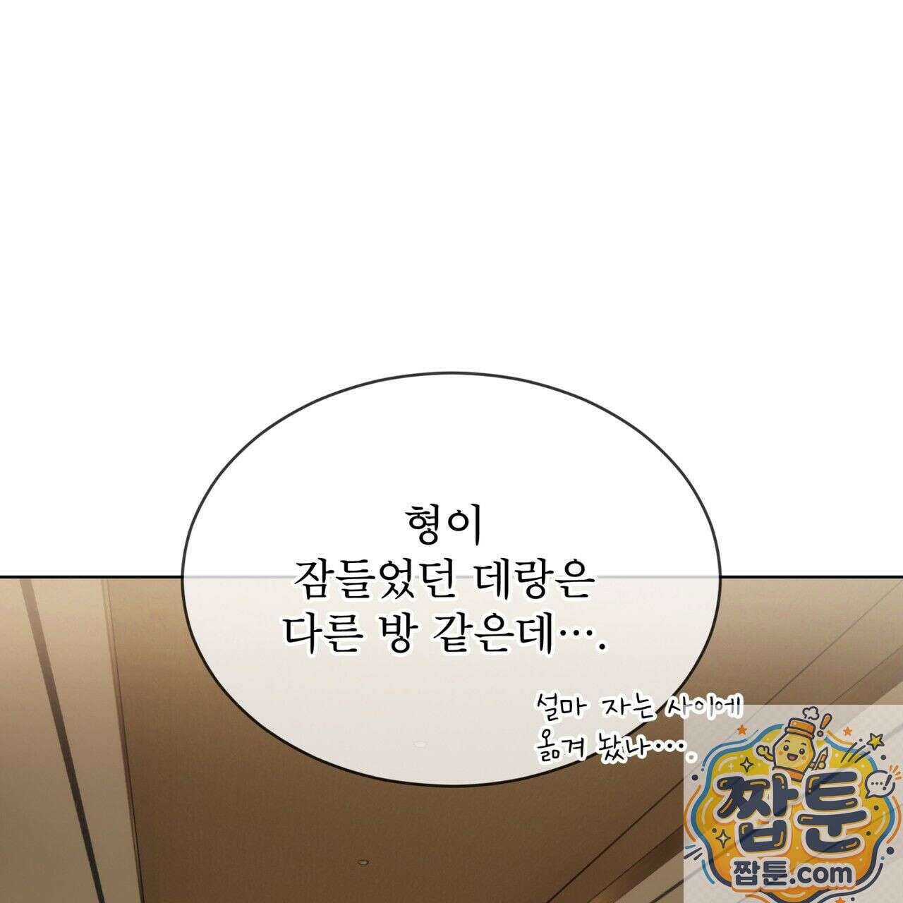 패션(PASSION) 137화 83