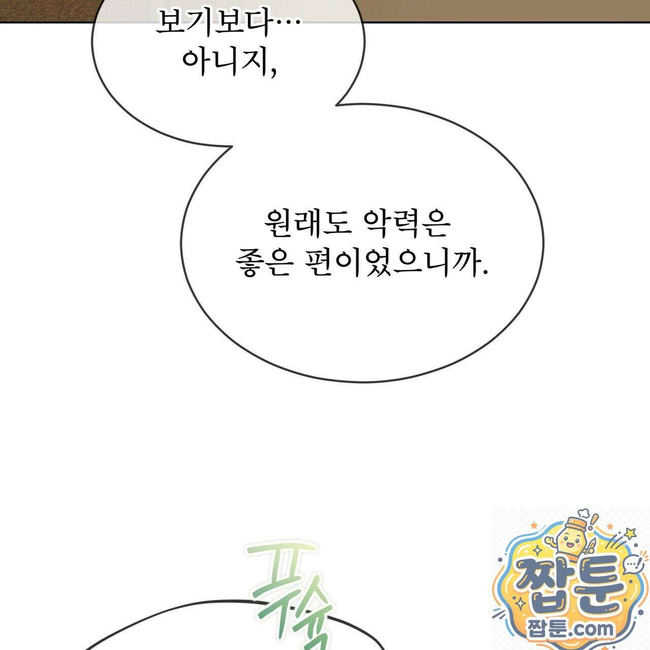 패션(PASSION) 137화 85