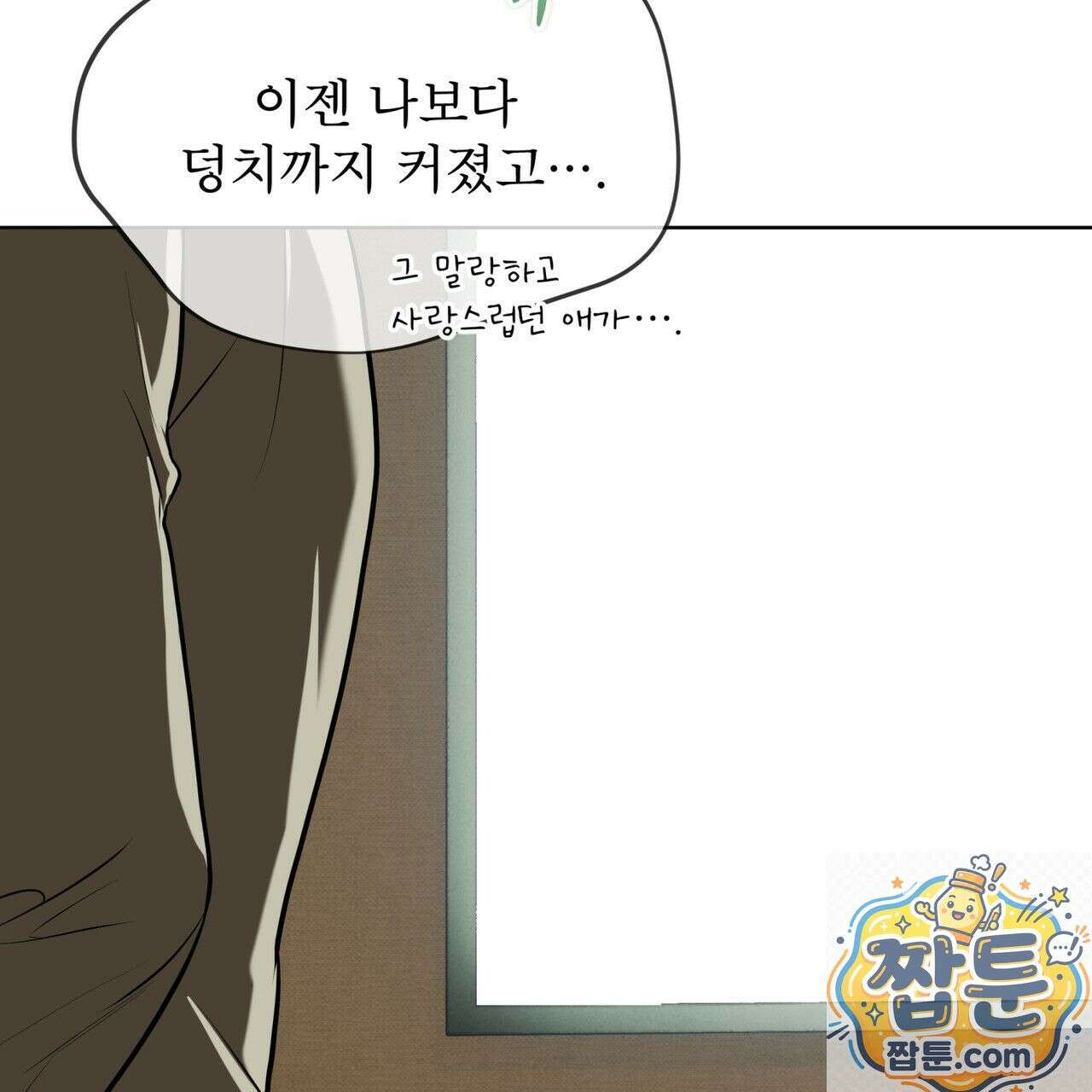 패션(PASSION) 137화 86