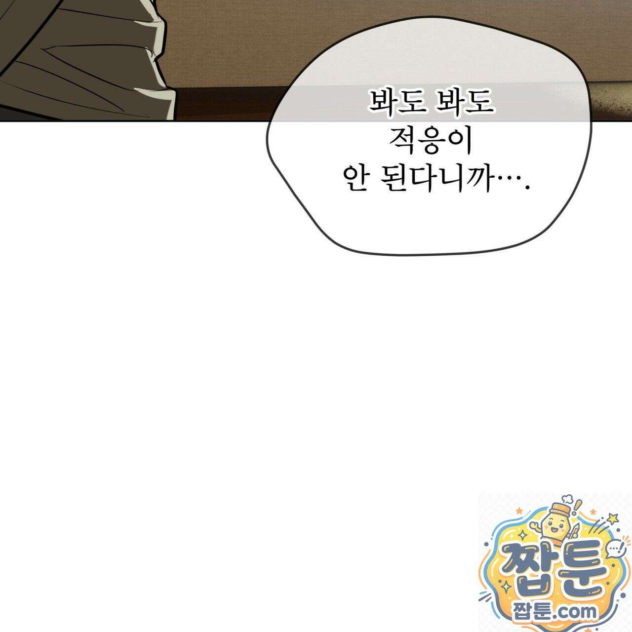 패션(PASSION) 137화 87