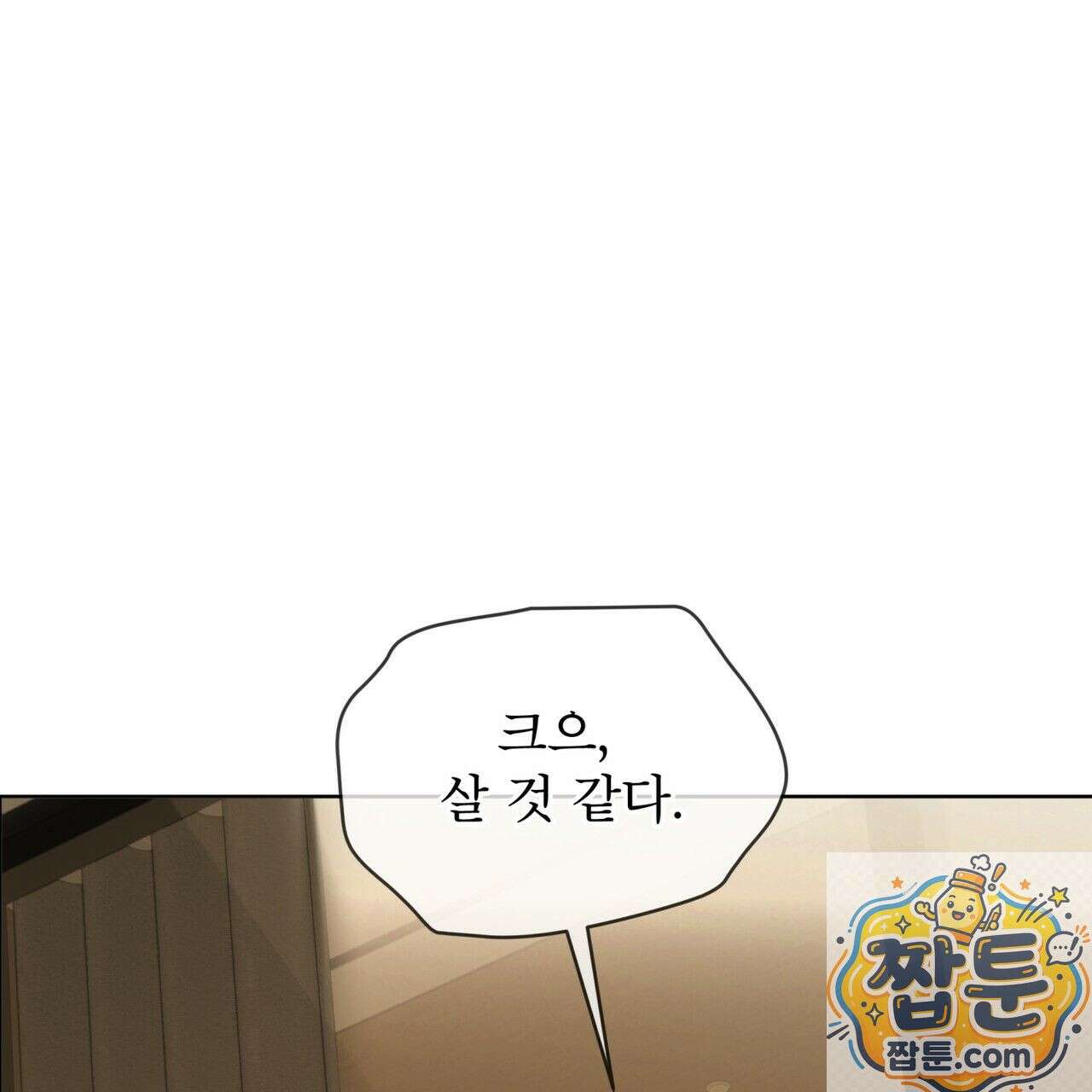 패션(PASSION) 137화 88