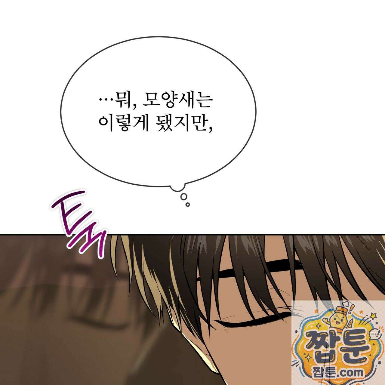 패션(PASSION) 137화 94
