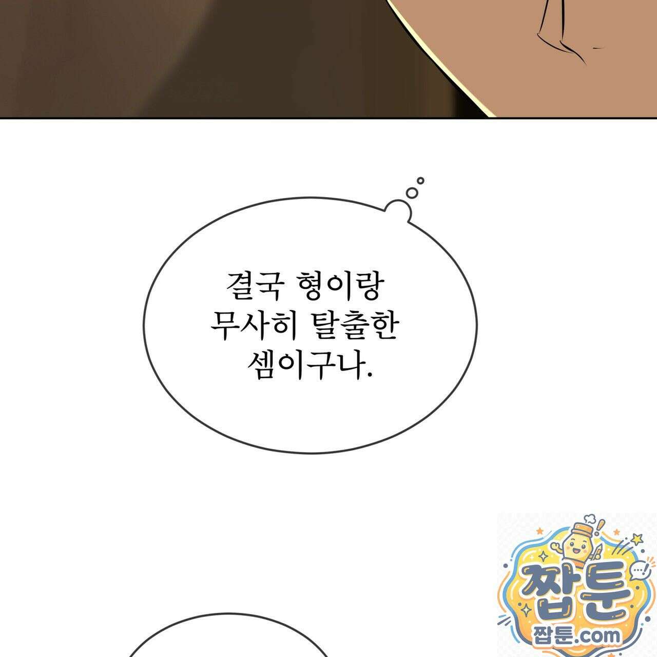 패션(PASSION) 137화 95