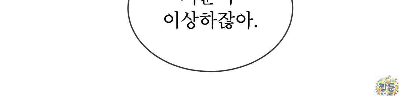 패션(PASSION) 137화 103