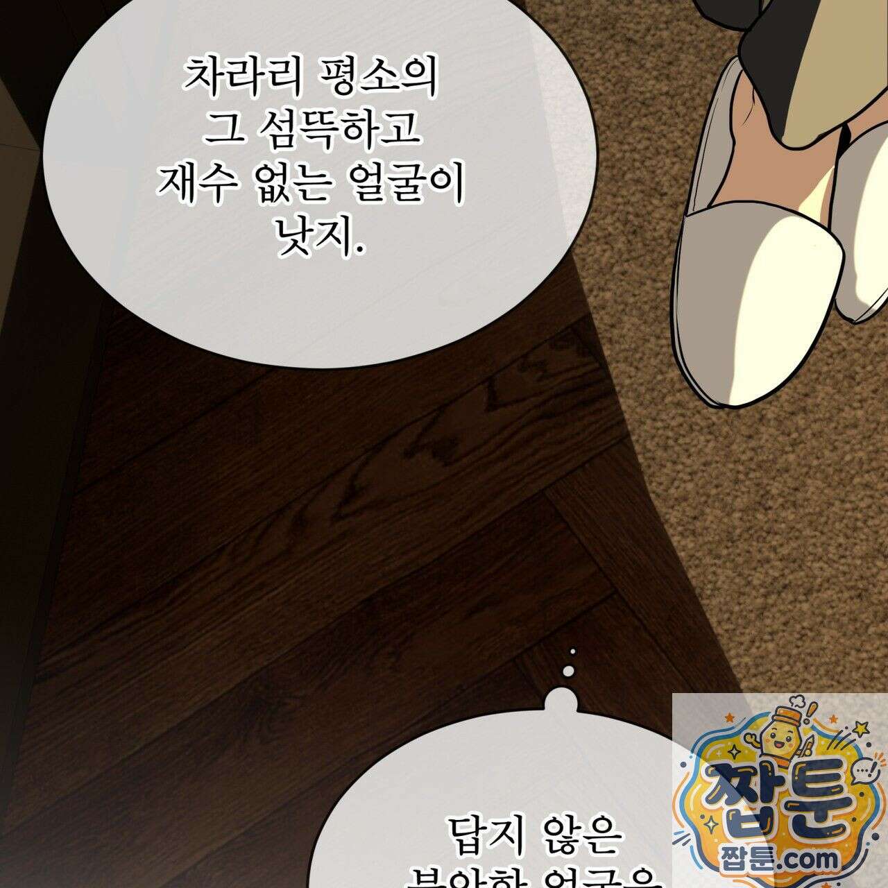 패션(PASSION) 137화 110