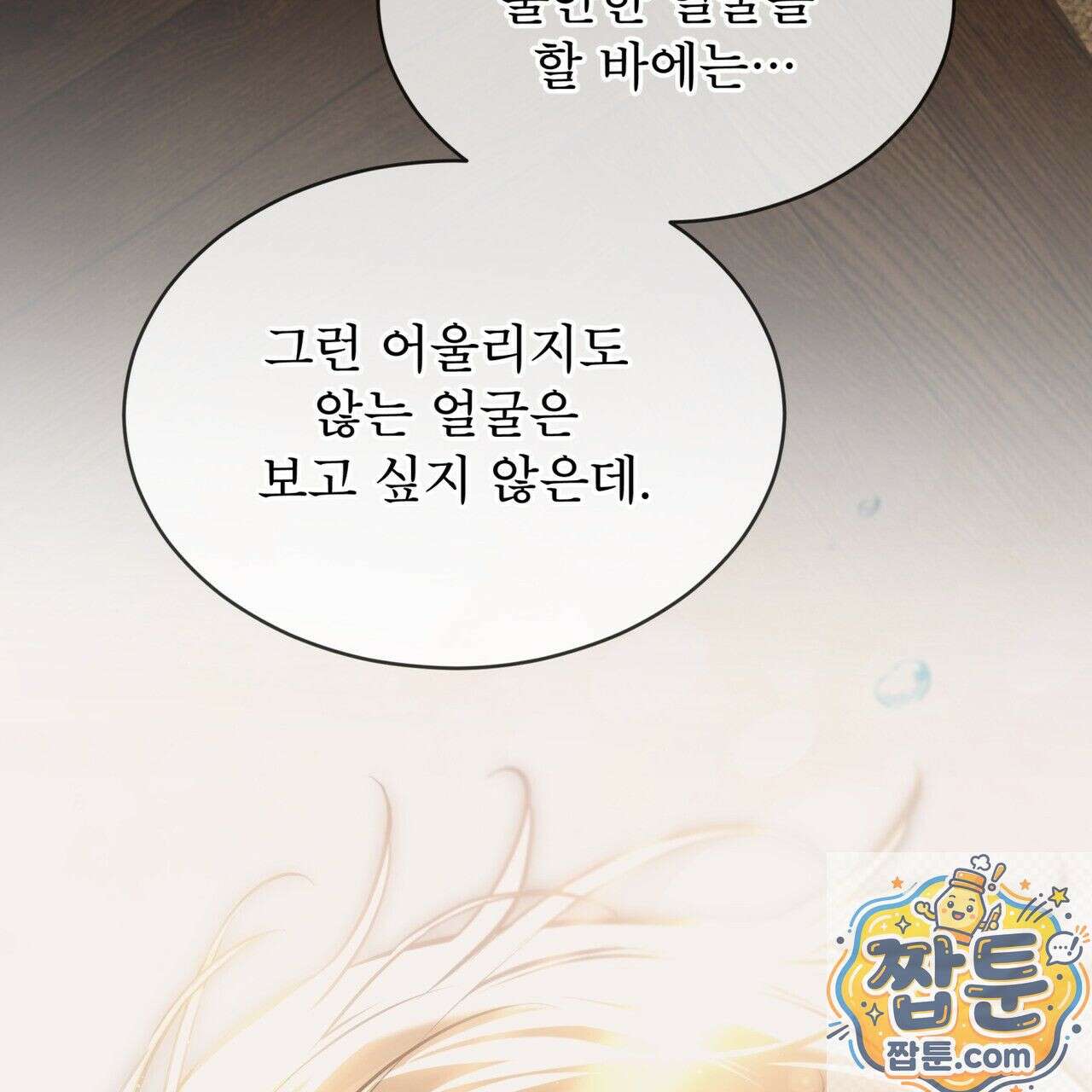 패션(PASSION) 137화 111