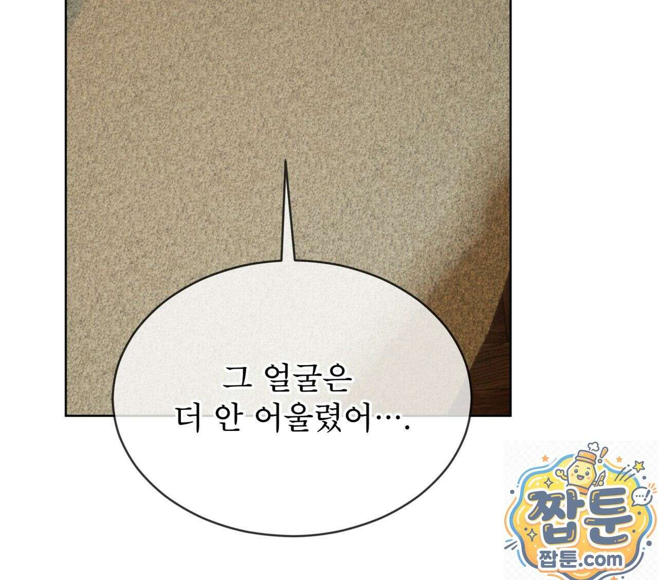 패션(PASSION) 137화 116