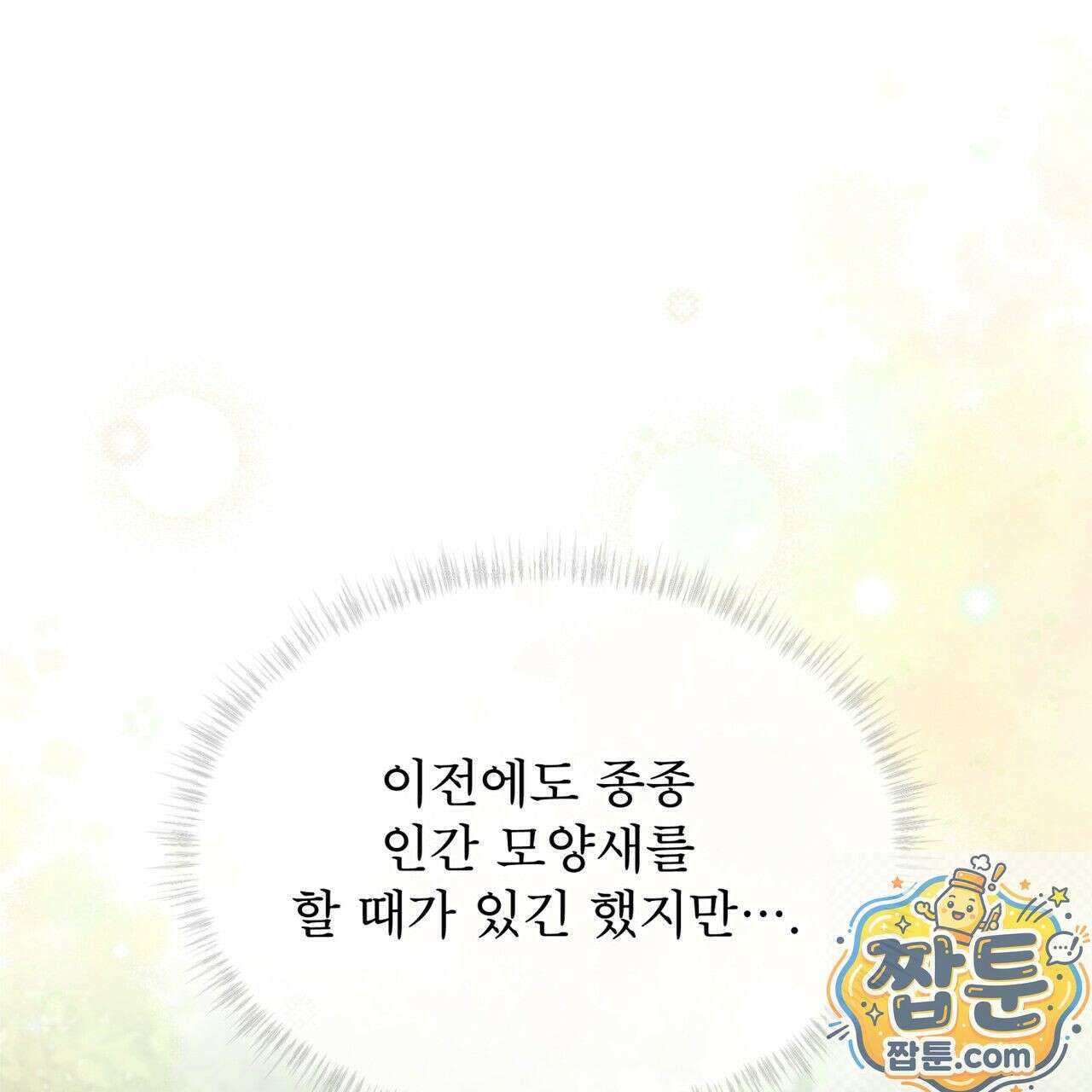 패션(PASSION) 137화 117
