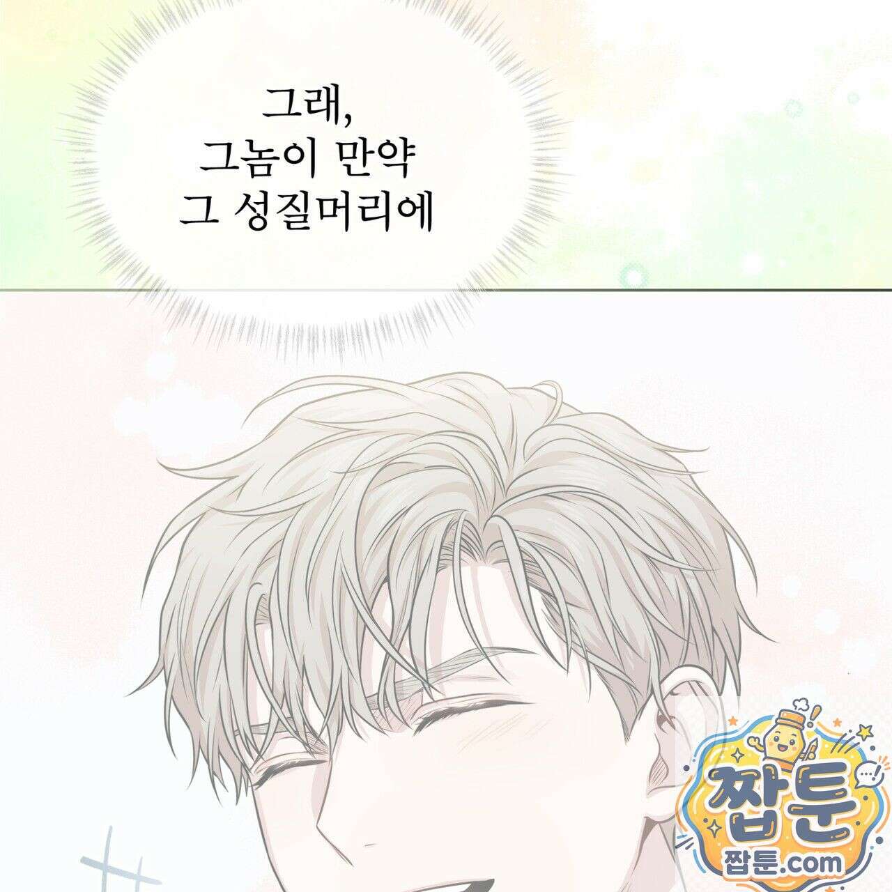 패션(PASSION) 137화 120