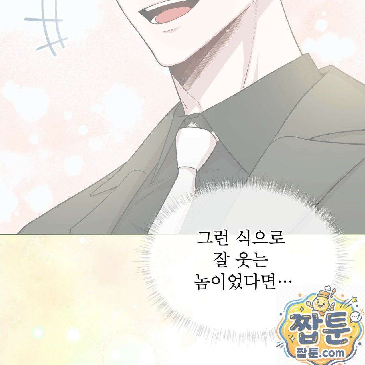 패션(PASSION) 137화 121