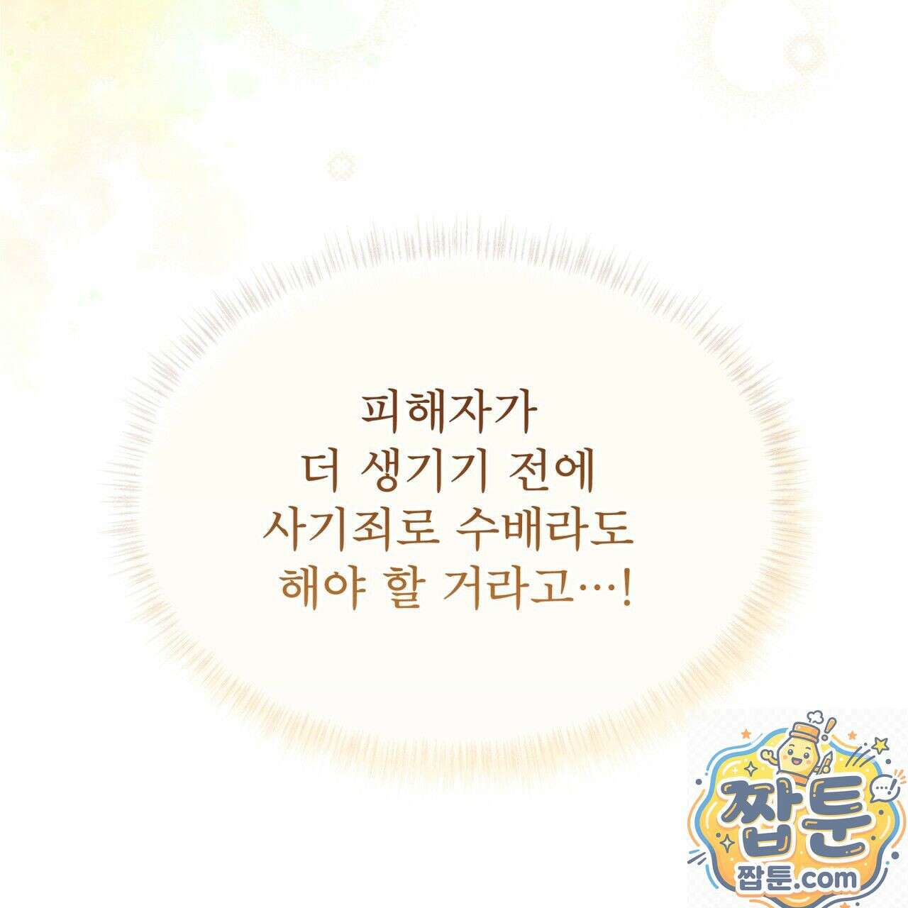 패션(PASSION) 137화 122