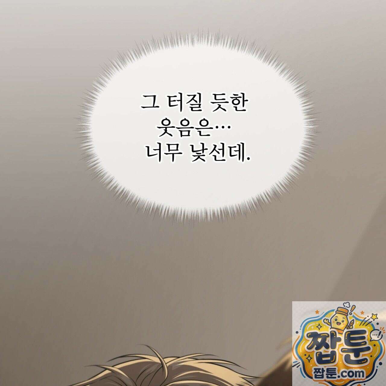 패션(PASSION) 137화 125