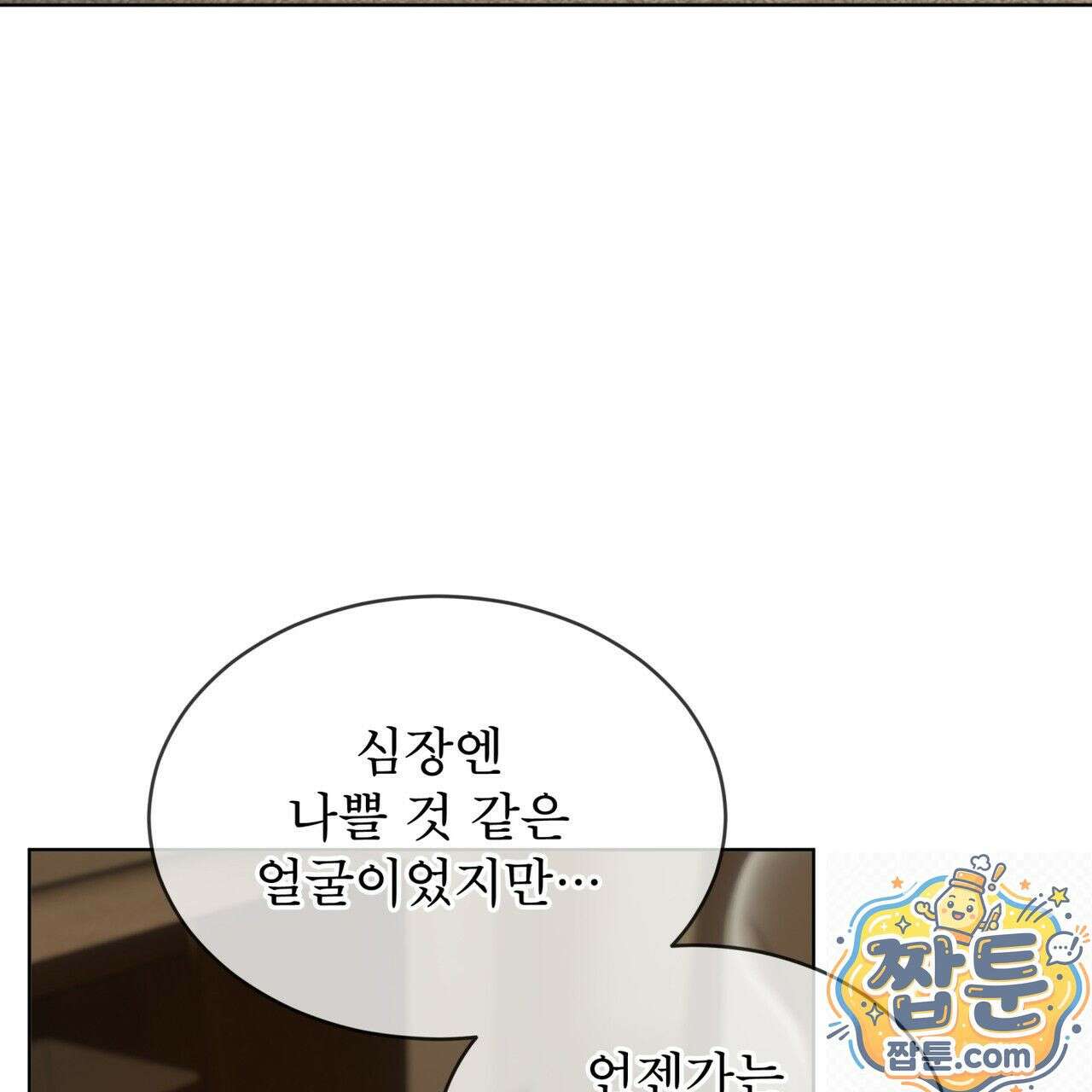 패션(PASSION) 137화 135