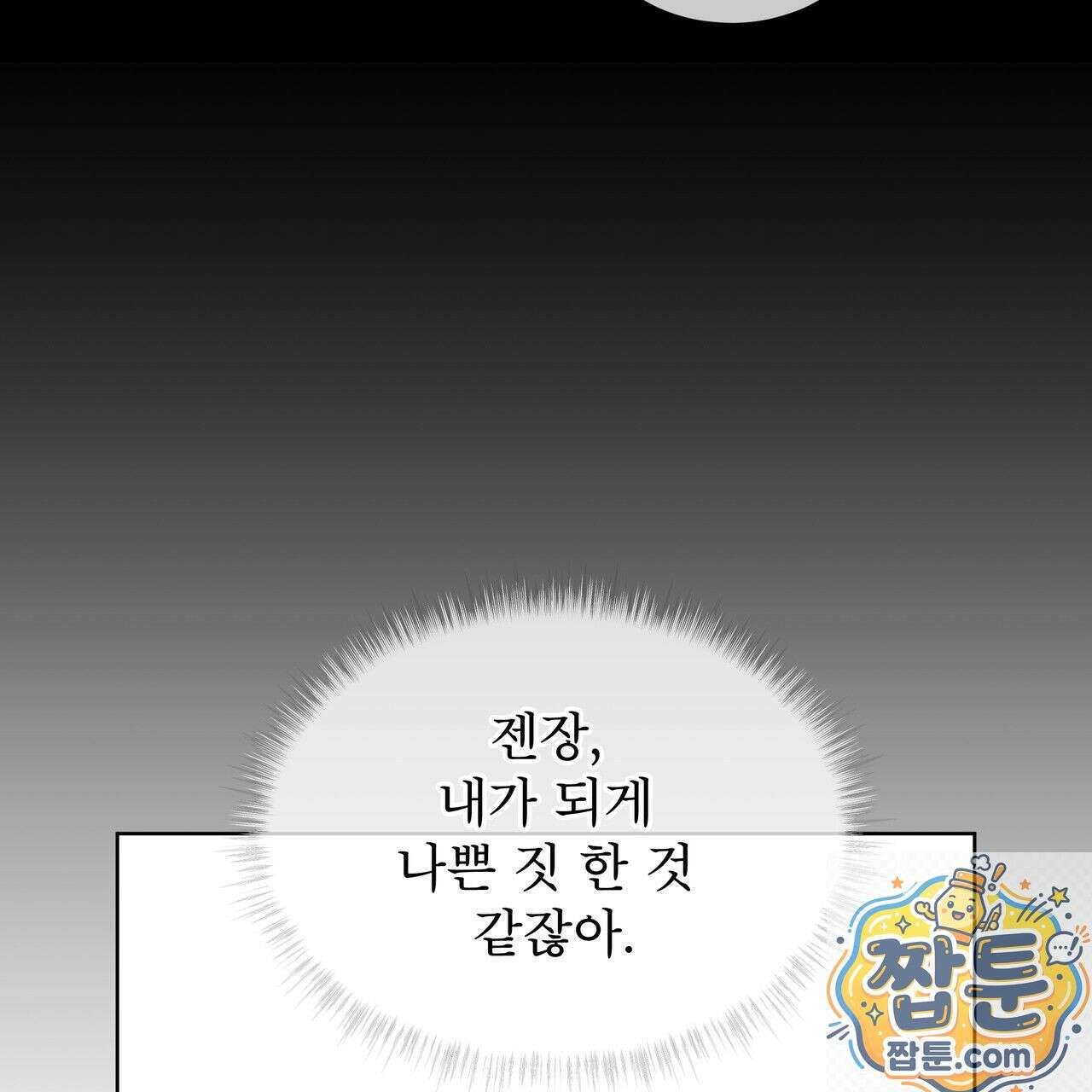 패션(PASSION) 137화 142