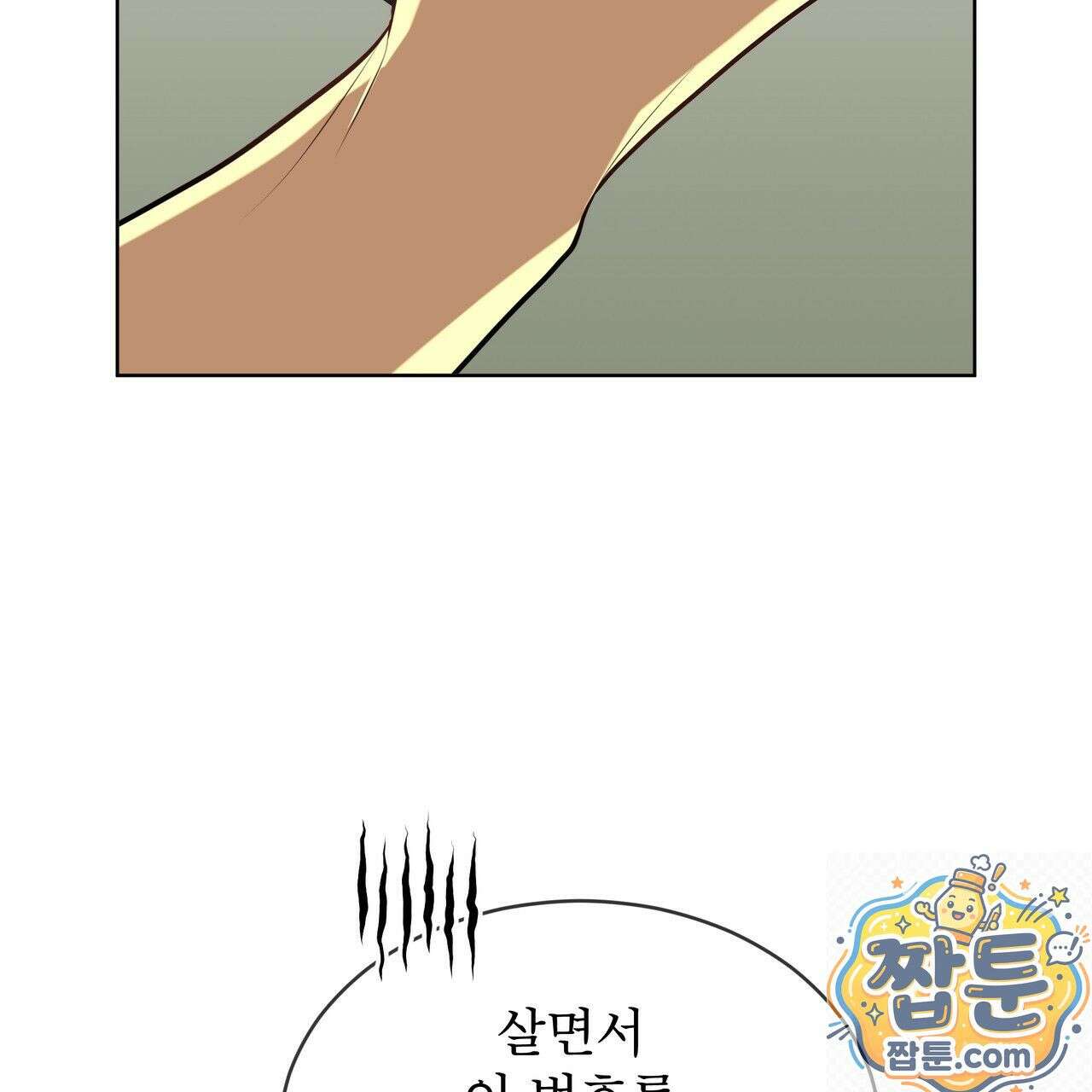 패션(PASSION) 137화 144