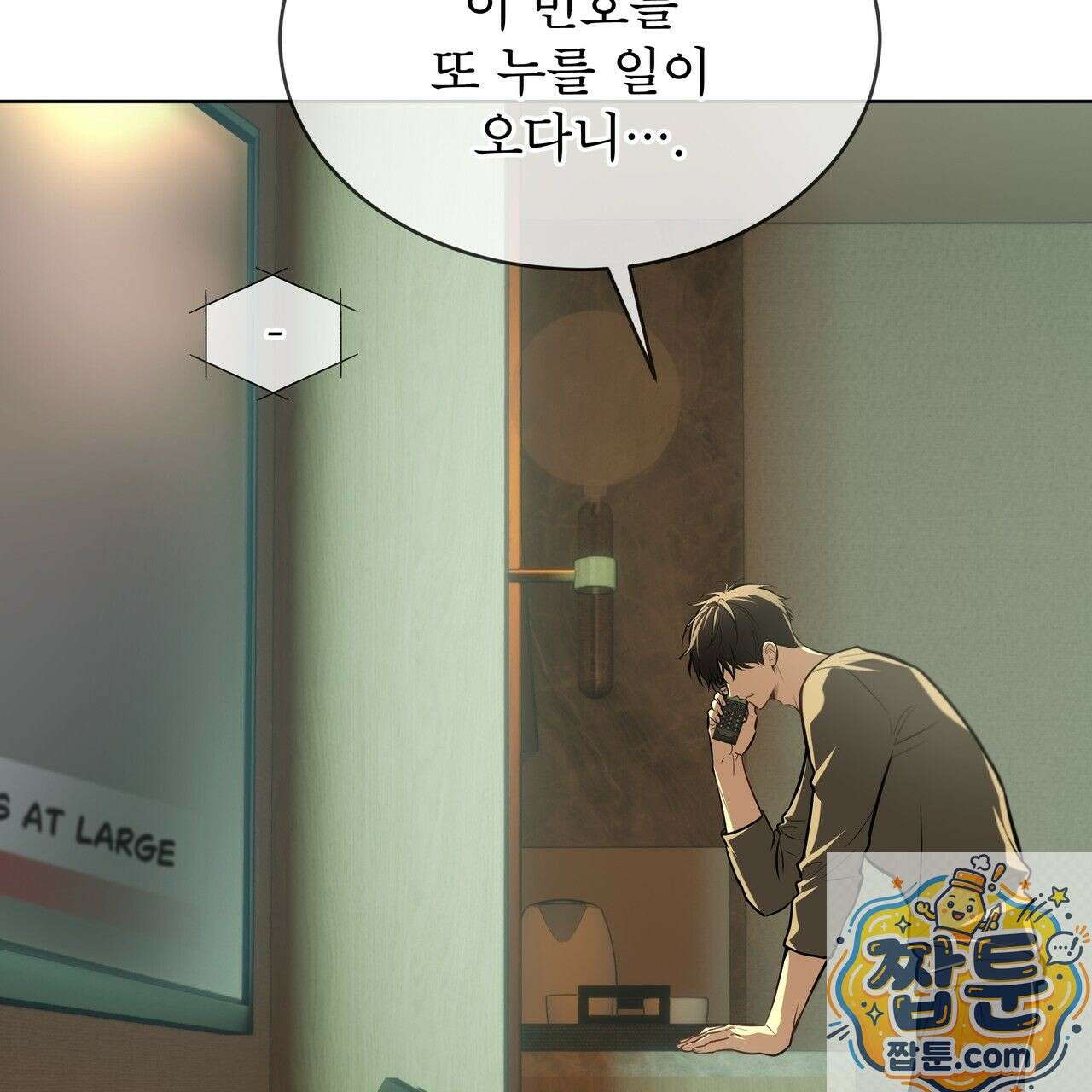 패션(PASSION) 137화 145