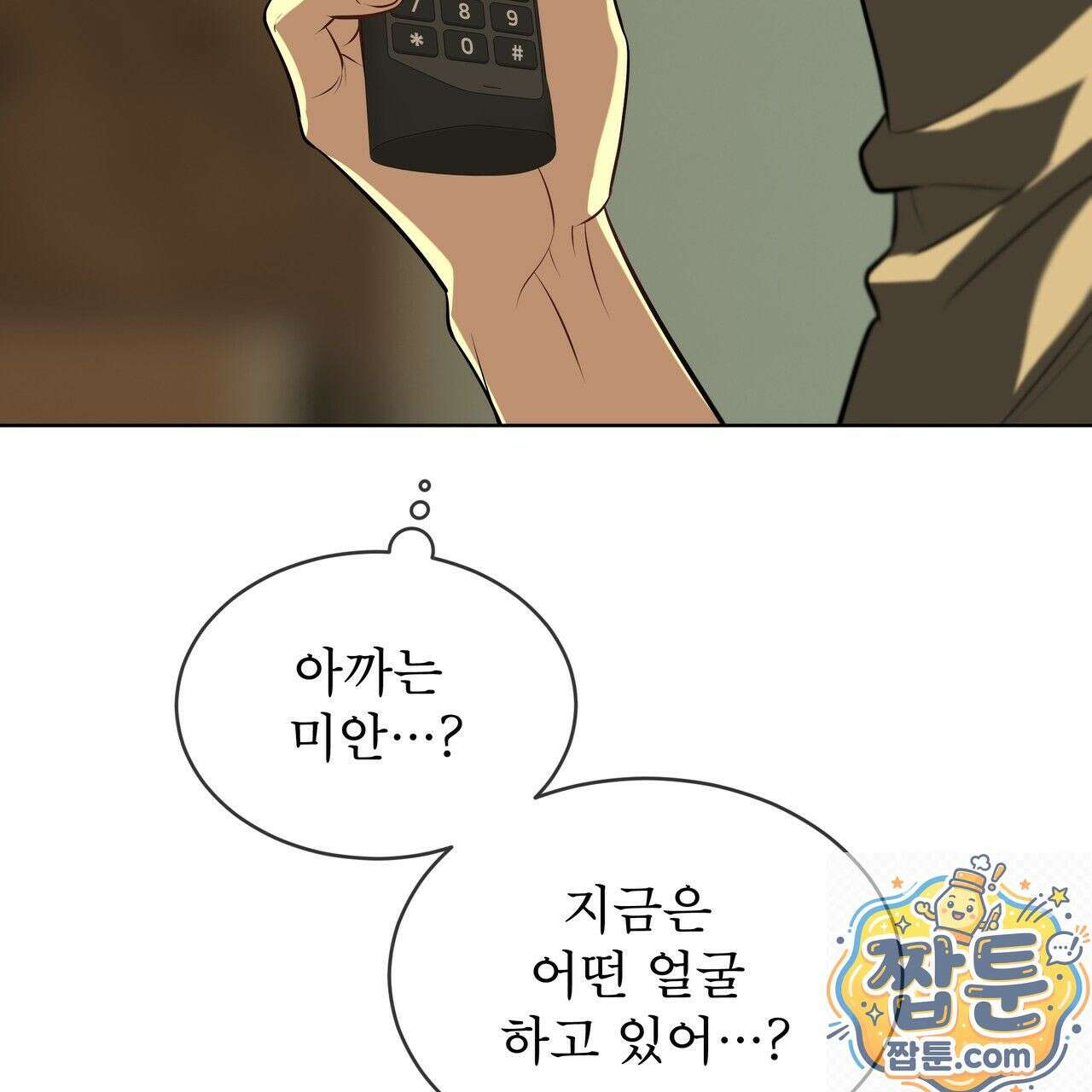패션(PASSION) 137화 148