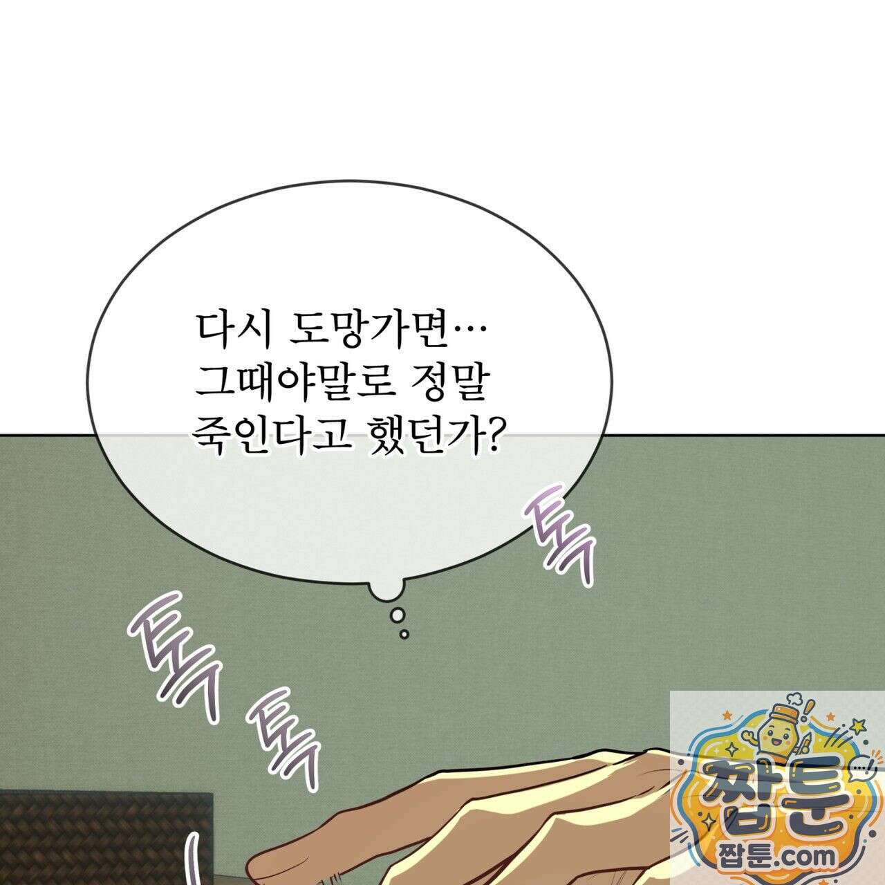 패션(PASSION) 137화 150