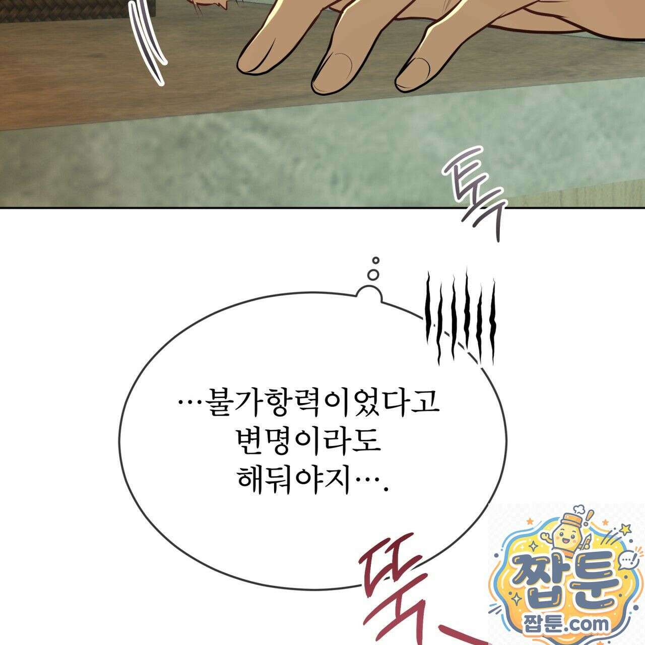 패션(PASSION) 137화 151