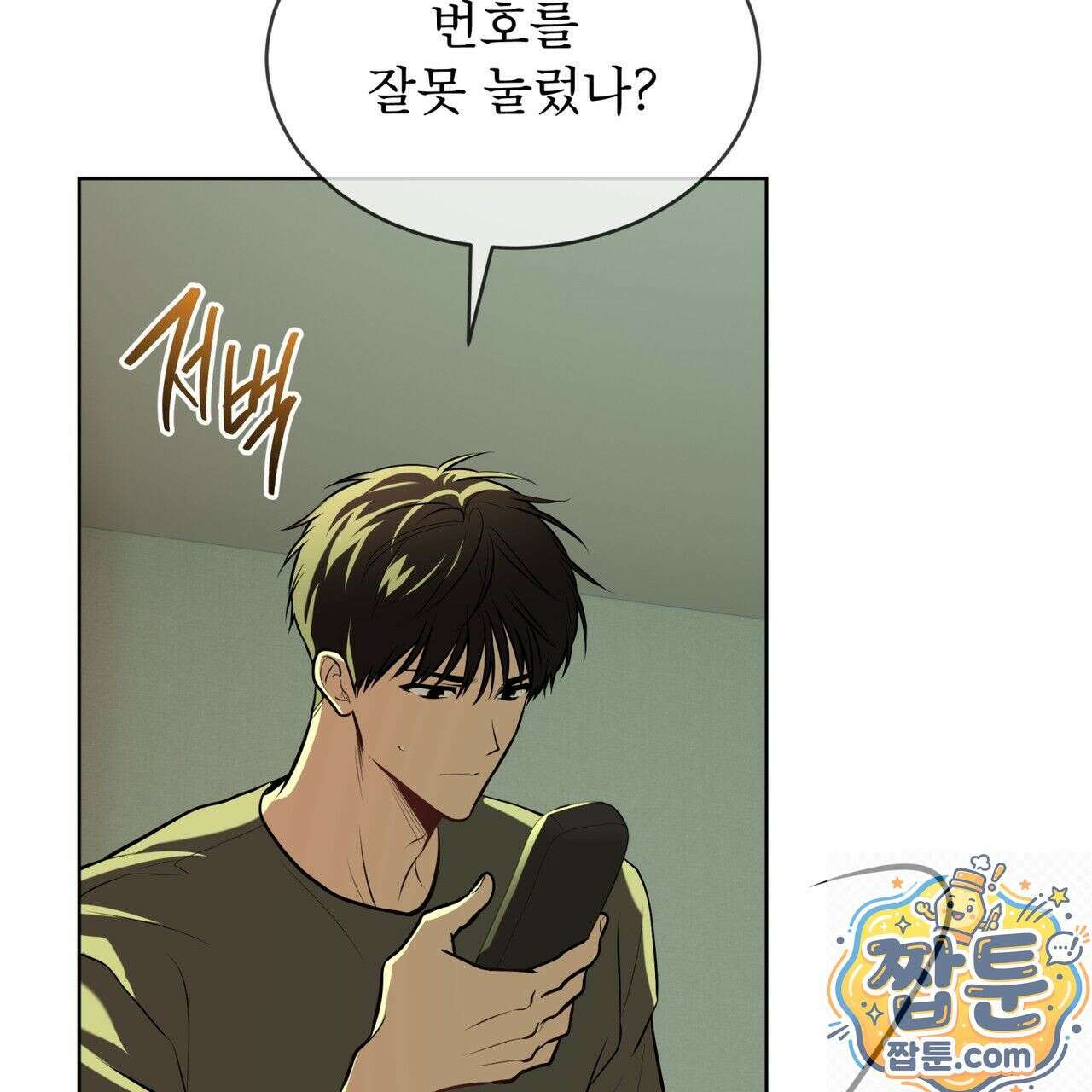 패션(PASSION) 137화 154