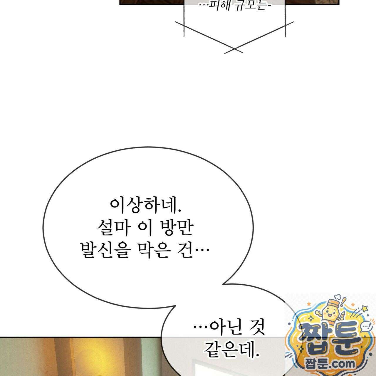 패션(PASSION) 137화 157