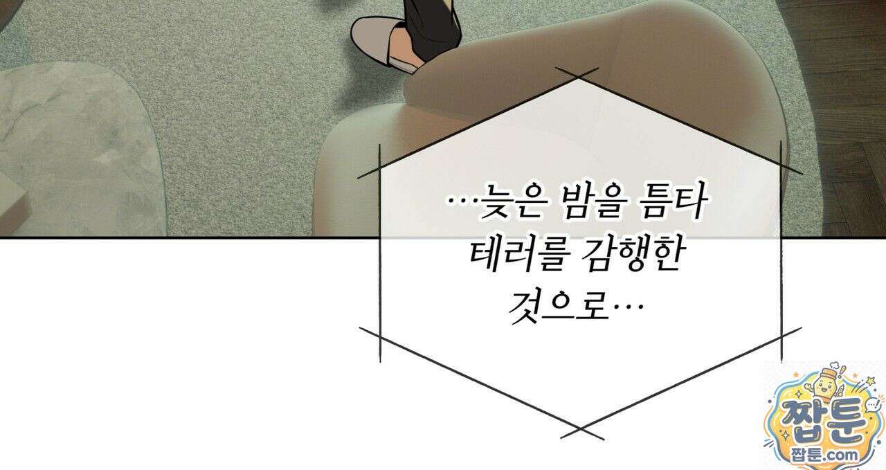 패션(PASSION) 137화 159