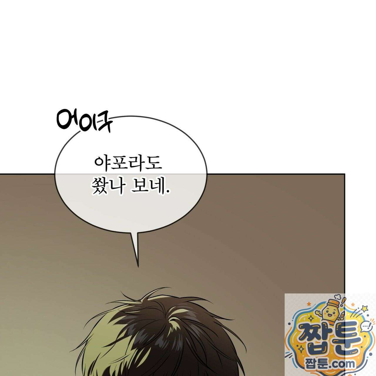 패션(PASSION) 137화 160