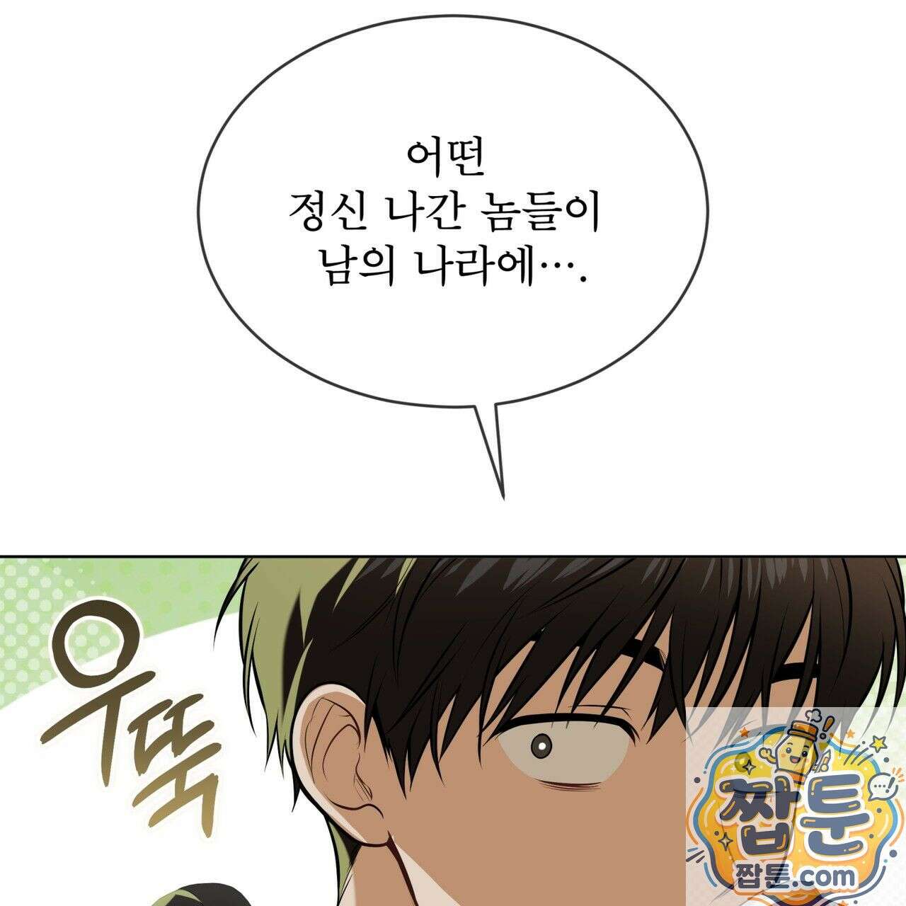 패션(PASSION) 137화 162