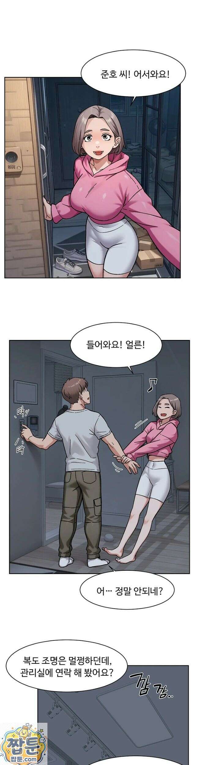클리닝 서비스 69화 2