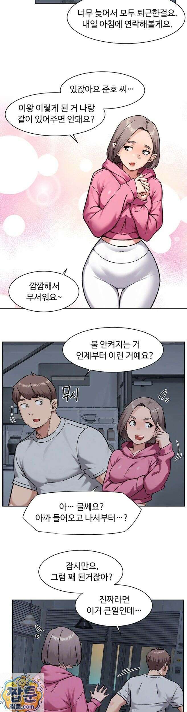 클리닝 서비스 69화 3