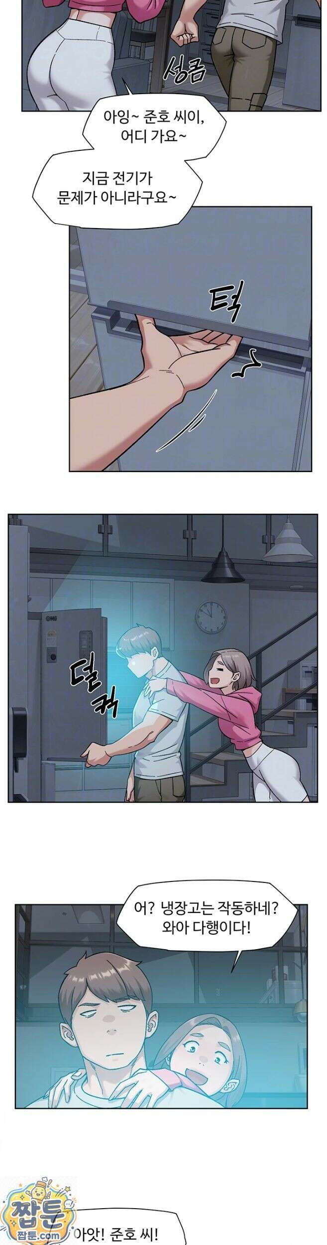 클리닝 서비스 69화 4