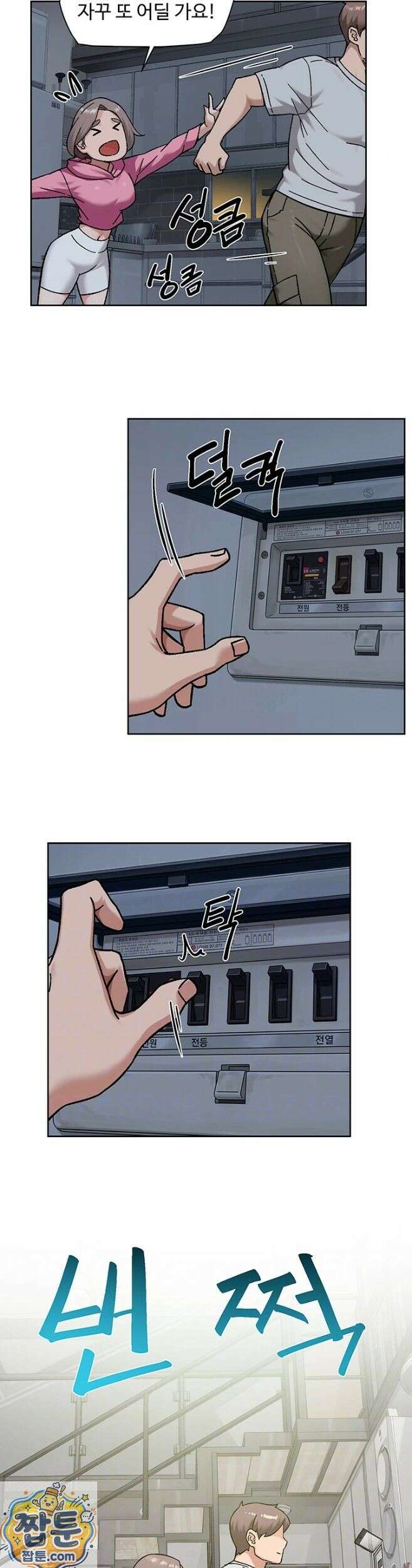 클리닝 서비스 69화 5