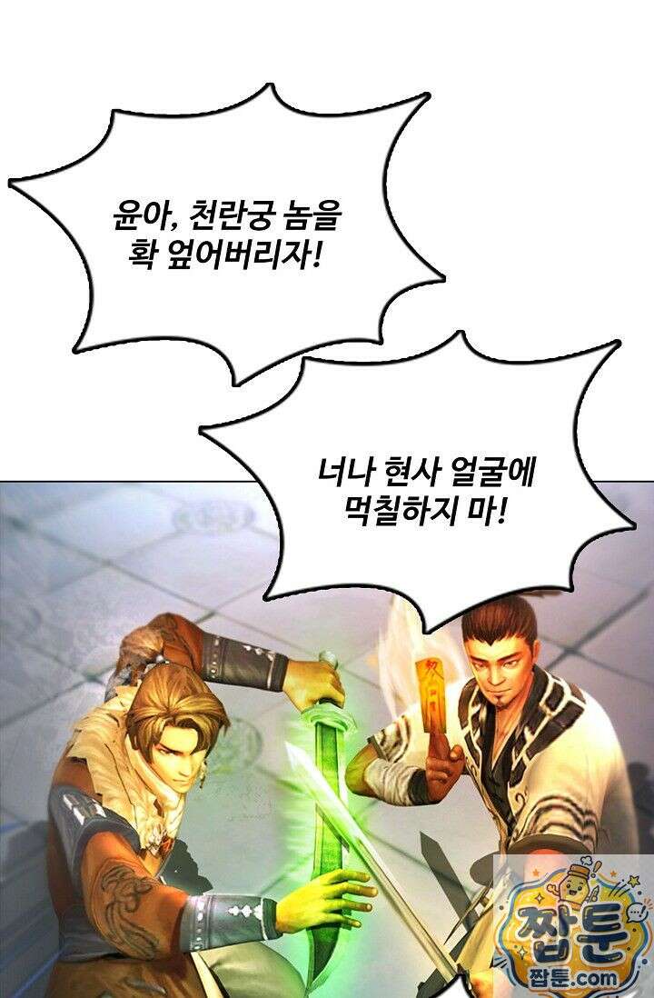 특수요원 무림으로 가다 106화 2