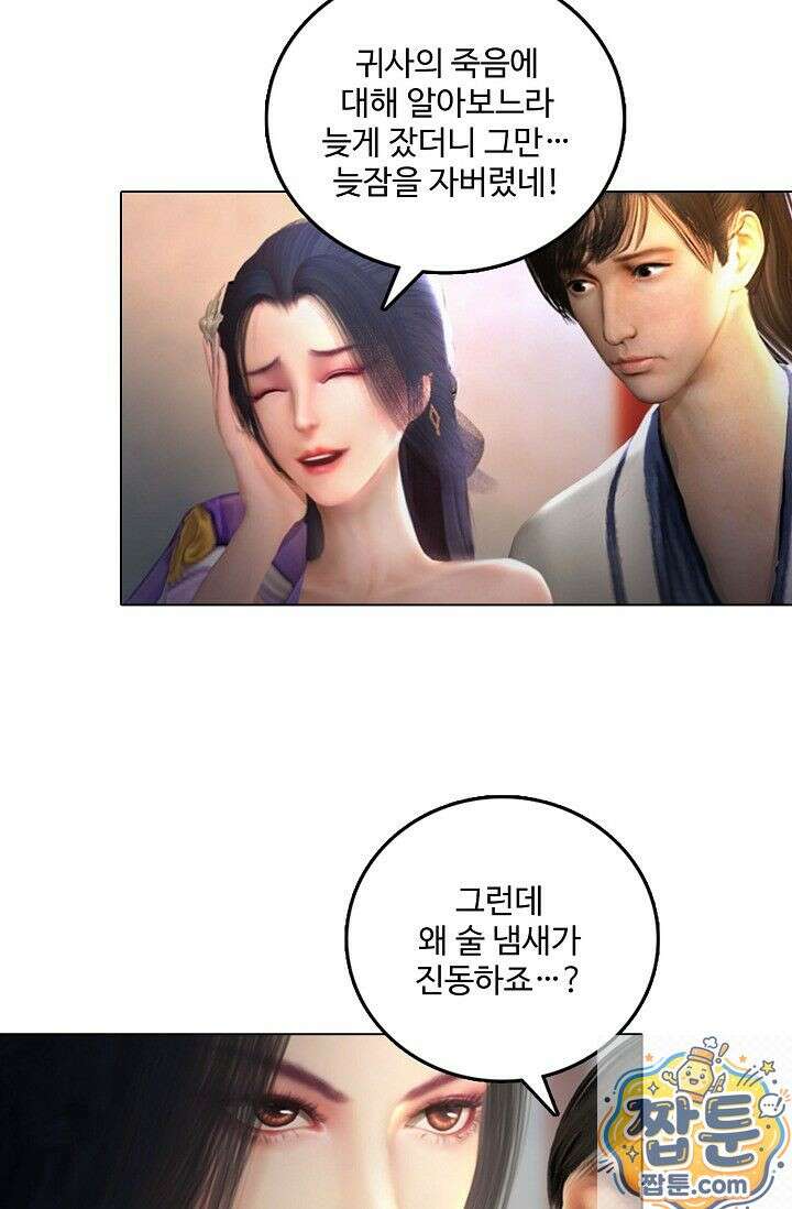 특수요원 무림으로 가다 106화 6