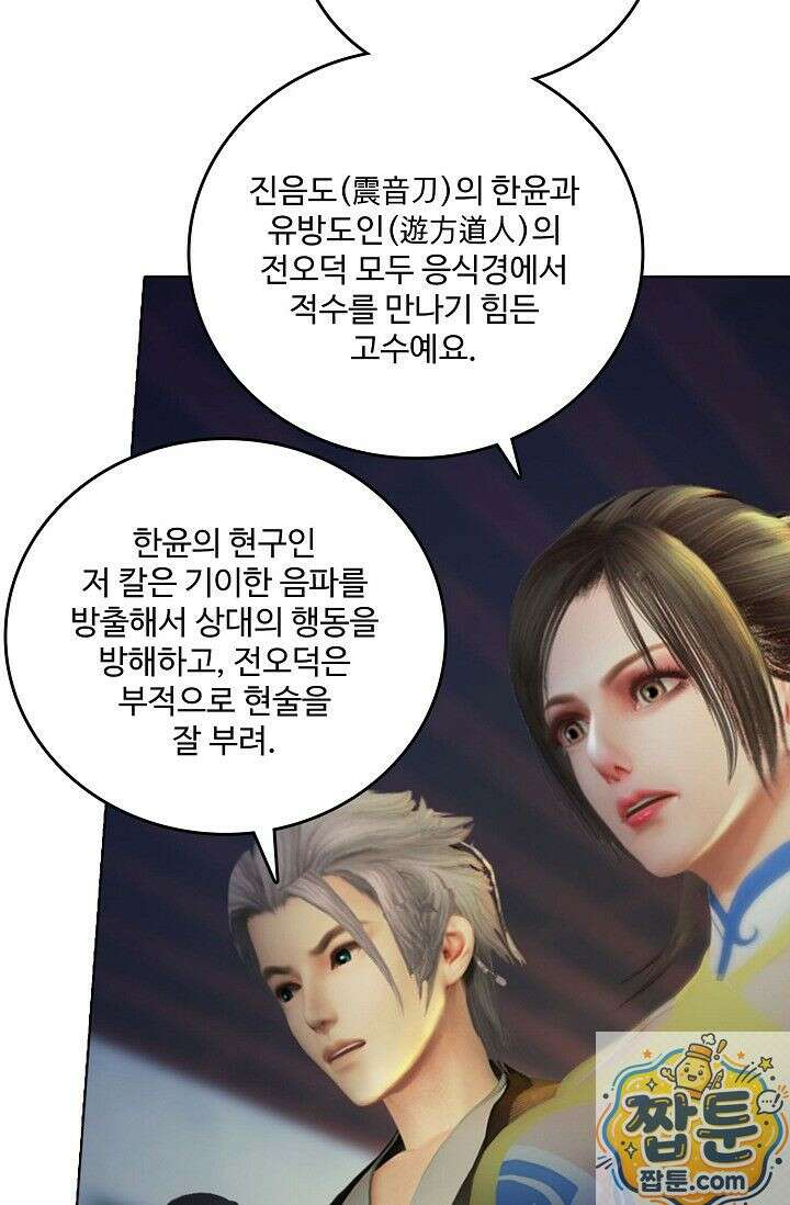특수요원 무림으로 가다 106화 9