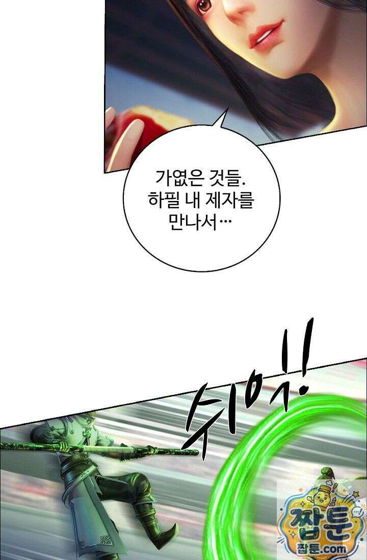 특수요원 무림으로 가다 106화 19
