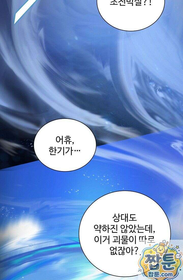 특수요원 무림으로 가다 106화 24